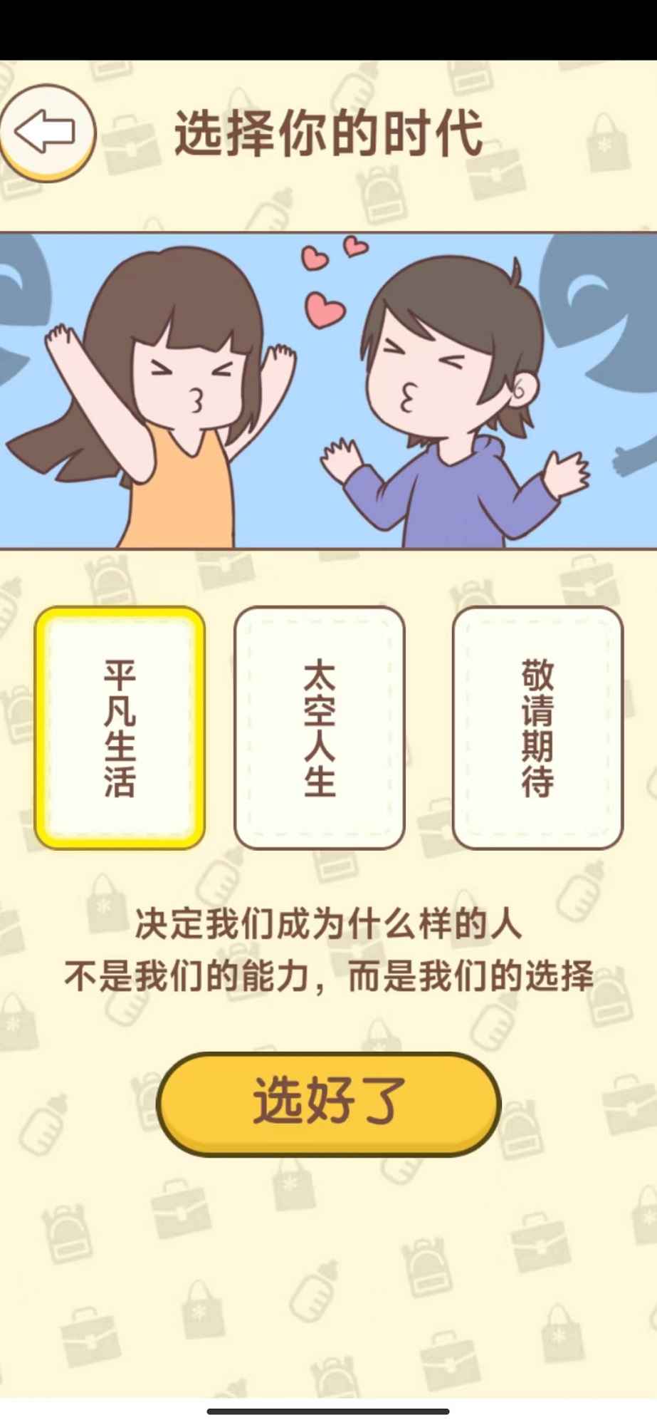 无限人生游戏1
