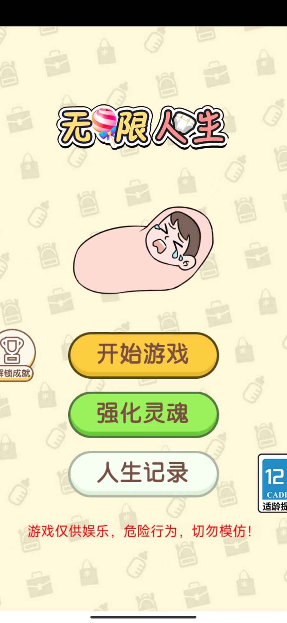 无限人生游戏2