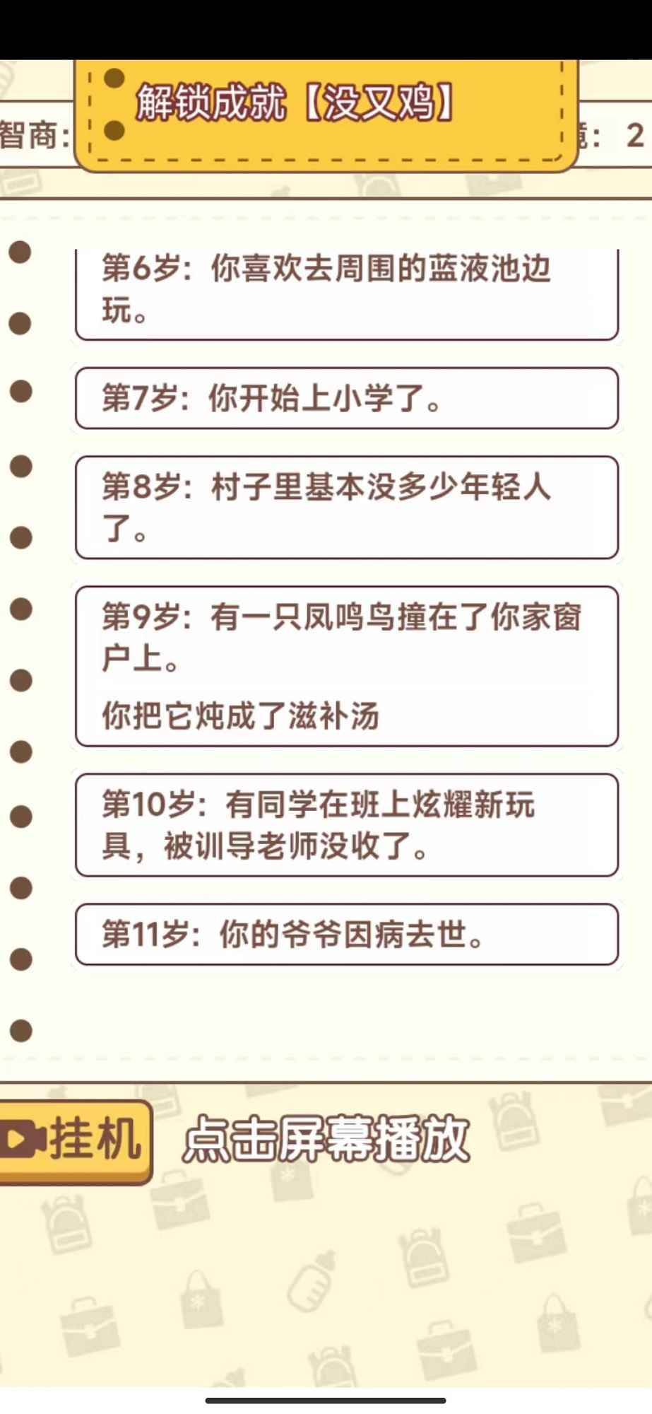 无限人生游戏3