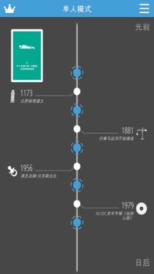 真实事件排序游戏3