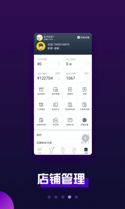 巨牛旺铺v2最新版1