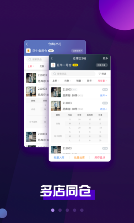 巨牛旺铺v2最新版2
