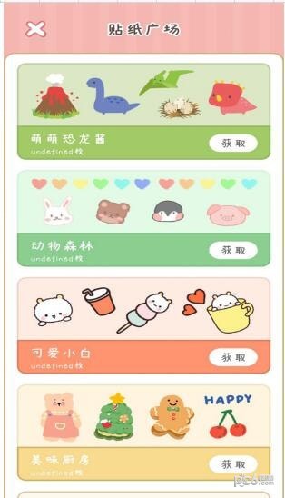 点点手账软件3