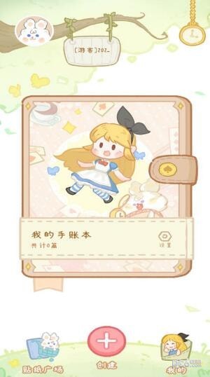 点点手账软件4