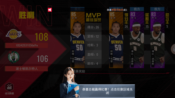 口袋篮球全新版3