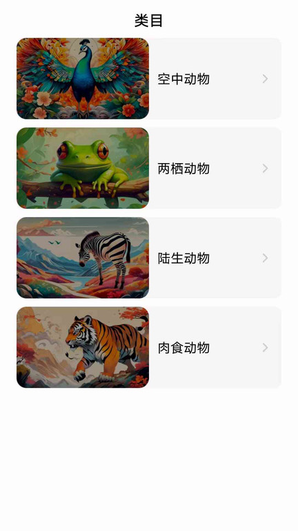 动物小博士app1