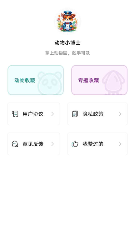 动物小博士app2