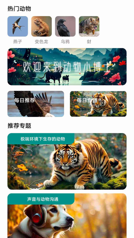 动物小博士app3