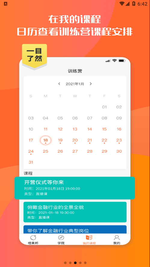橙果邦最新版1
