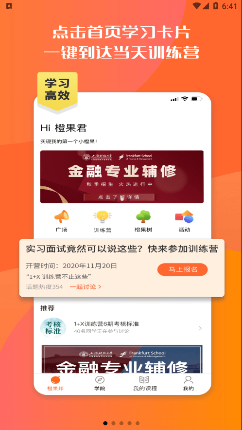 橙果邦最新版3