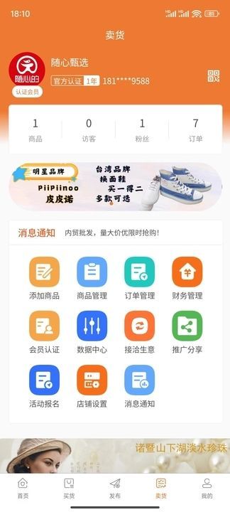 随心的商城app1