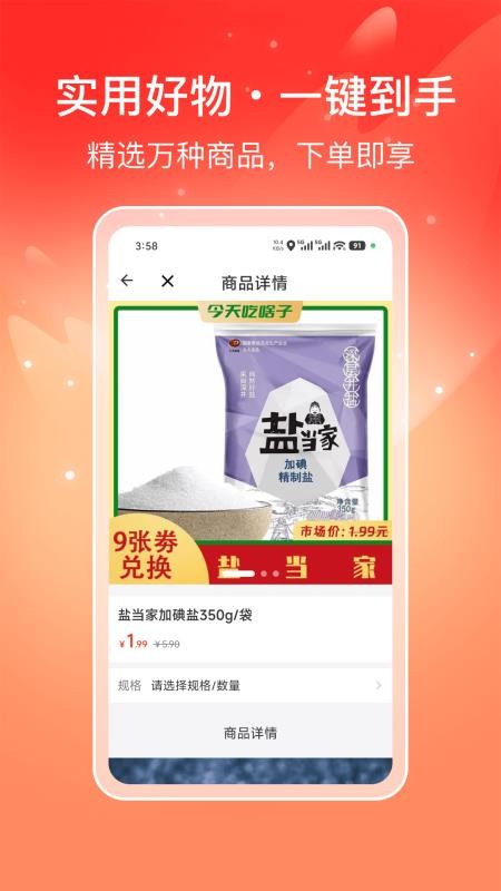 喜多好物正式版安卓3
