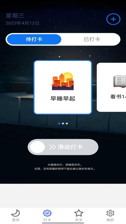 月亮计步app1