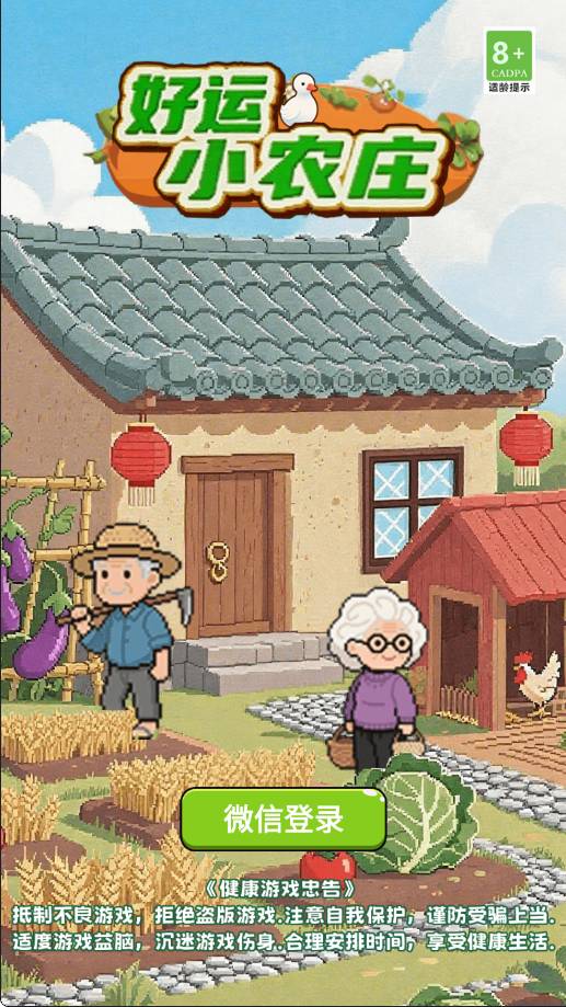 好运小农庄游戏3