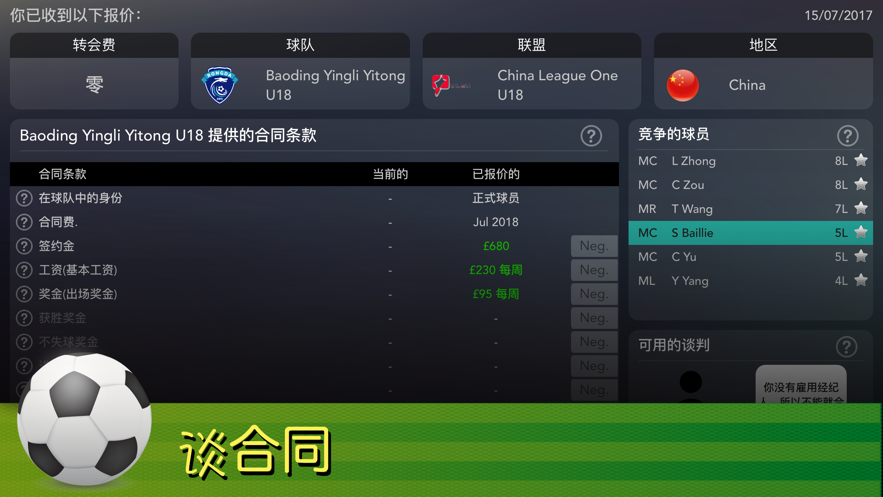 footballsuperstar正式版免费1