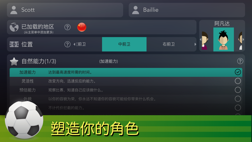 footballsuperstar正式版免费5