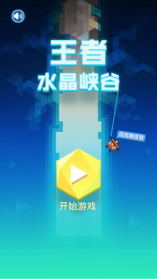 王者水晶峡谷手机版2