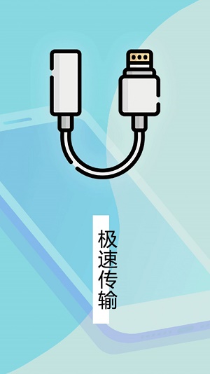 数据迁移换机王app3