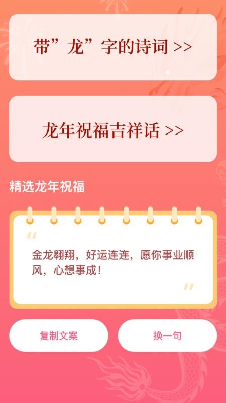 点点龙年app2
