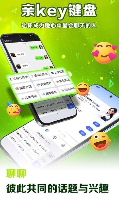 亲Key键盘app1