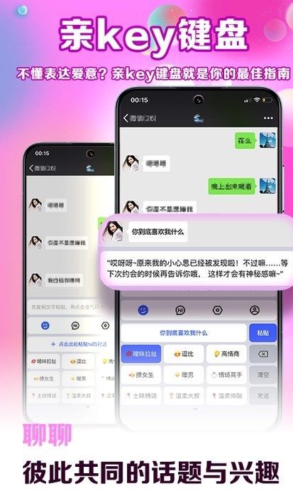 亲Key键盘app2
