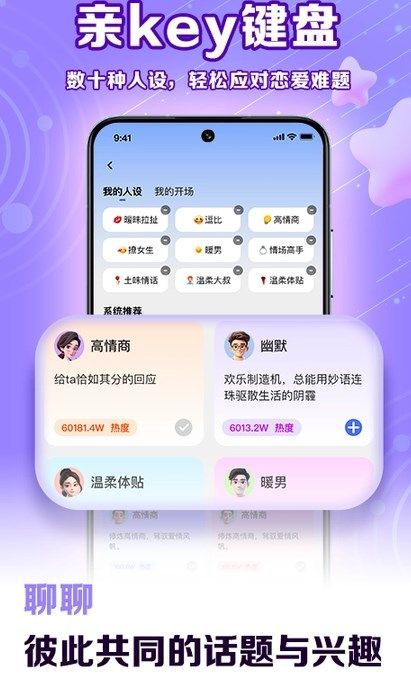 亲Key键盘app3