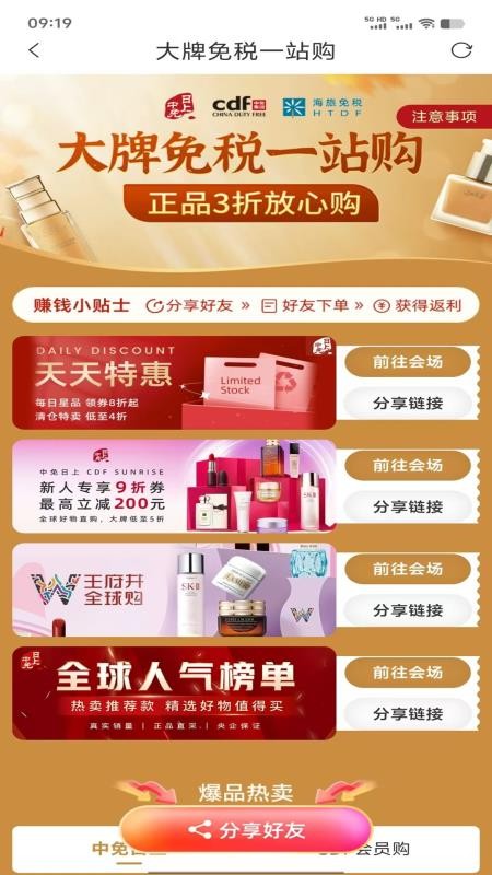 人人省app1