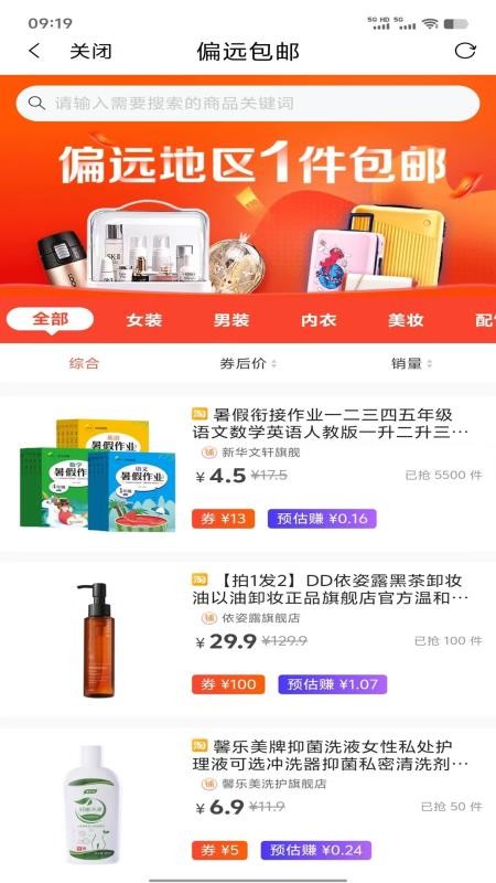 人人省app3
