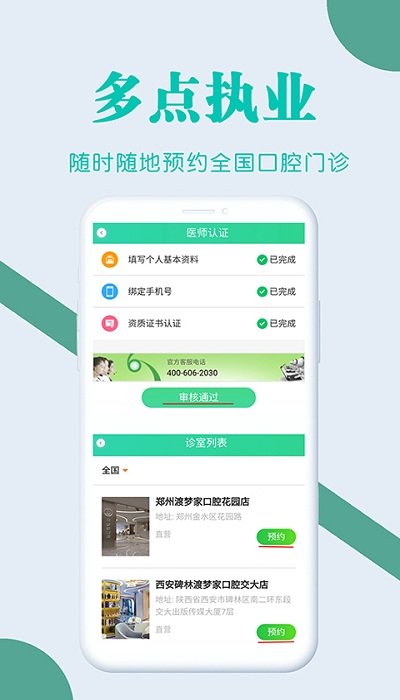 开业牙医app1