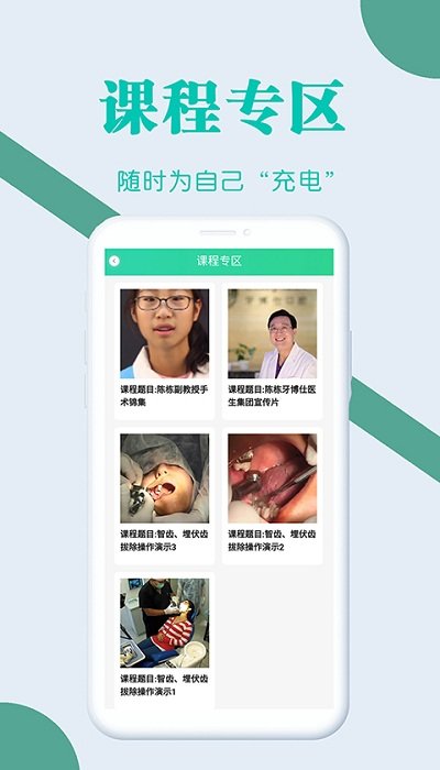 开业牙医app2