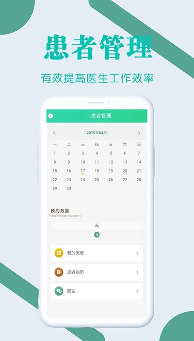 开业牙医app3