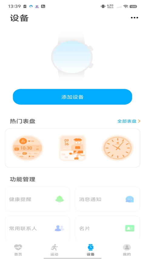 KUMI Sports软件2