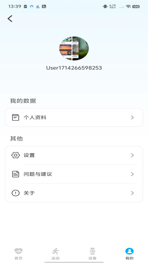 KUMI Sports软件3