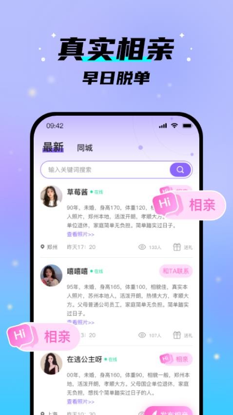 中年之恋app1