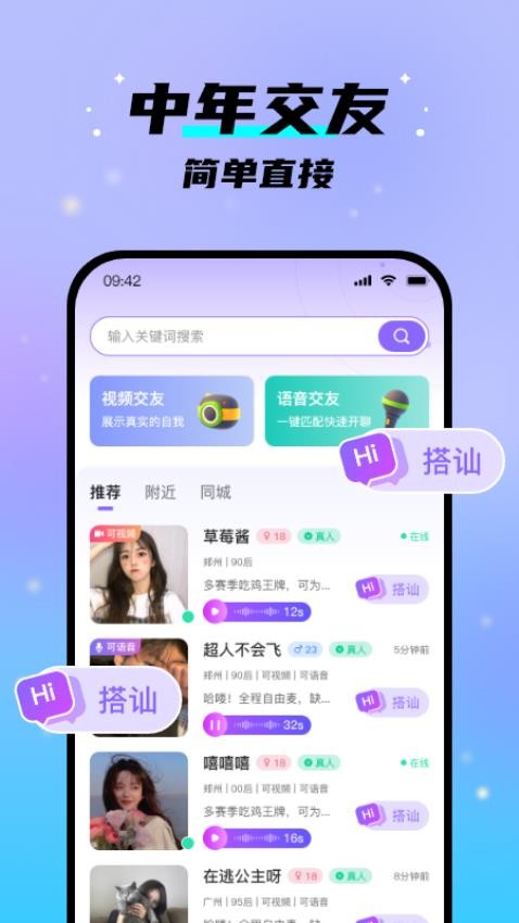 中年之恋app3