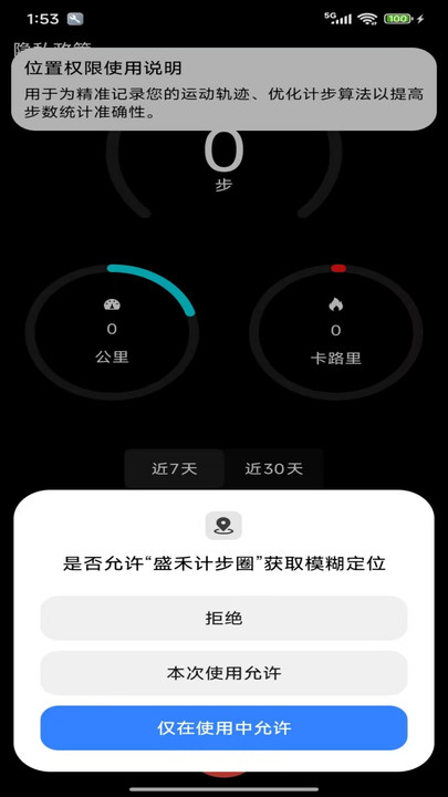 盛禾计步圈软件1