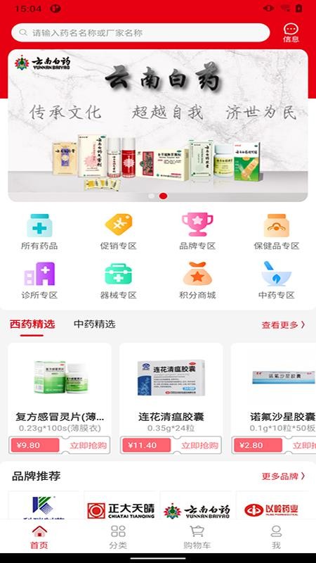 渝进药冠军app3
