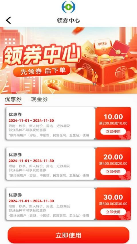 好益药APP1
