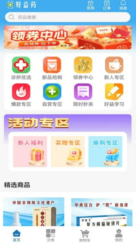 好益药APP2