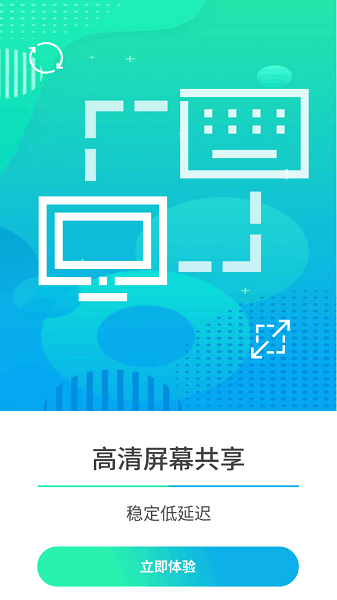 云视远程协助app1