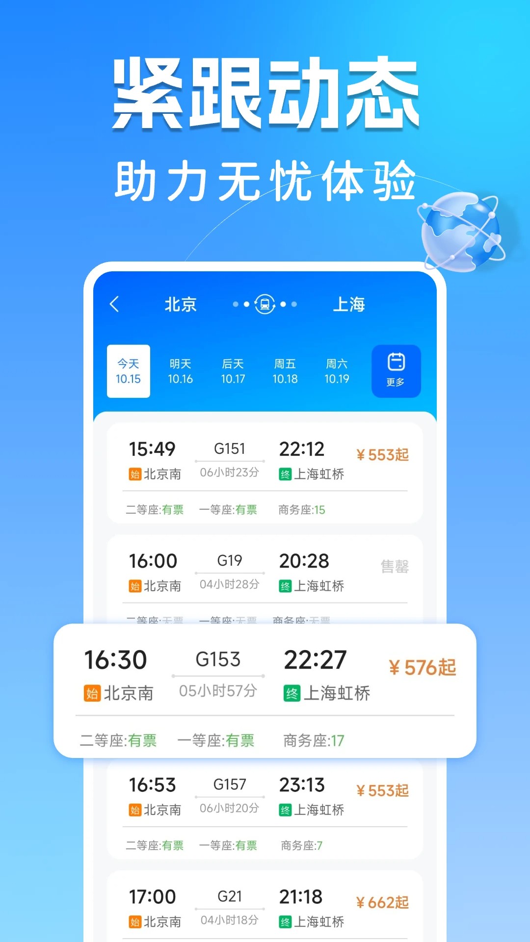 123高铁订票助手免费版安卓3