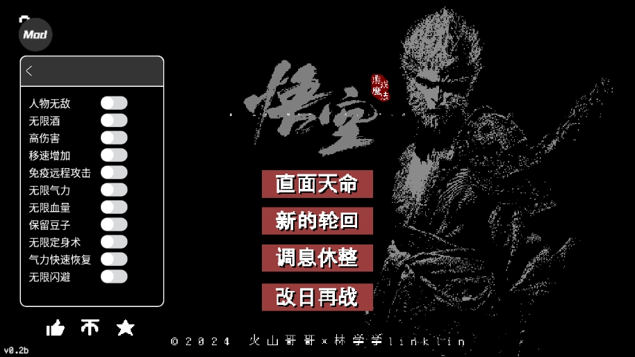 火山哥哥黑神话悟空像素版2