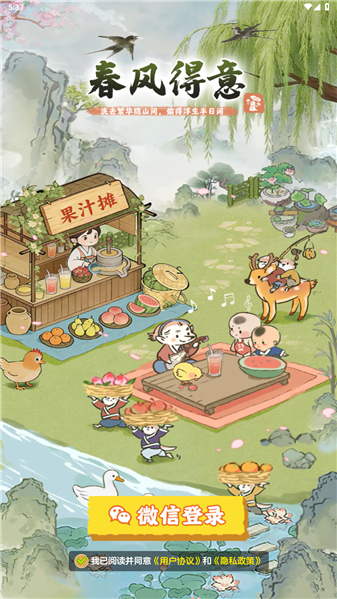 春风得意官网正版3
