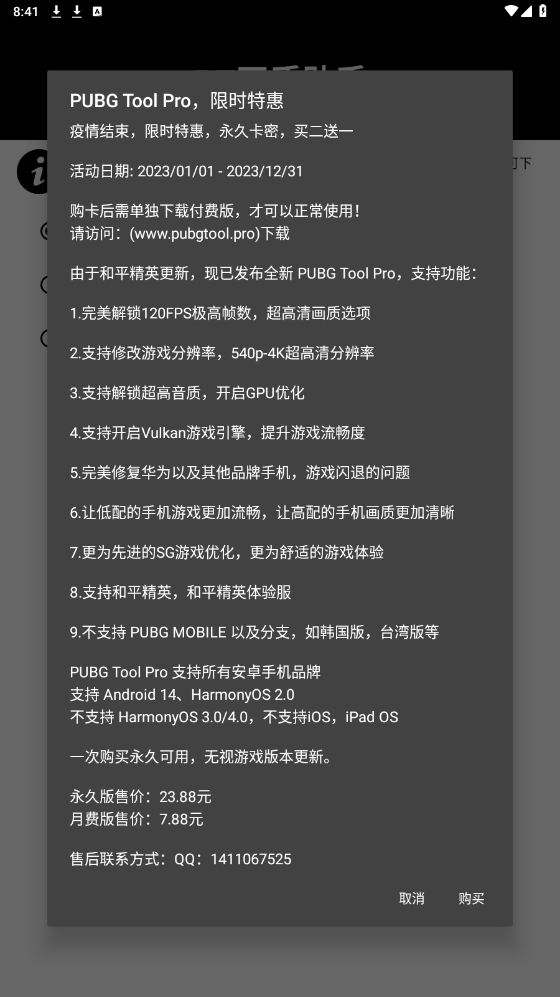 pubg画质修改器120帧1