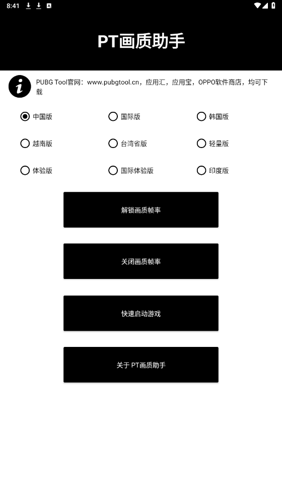 pubg画质修改器120帧2