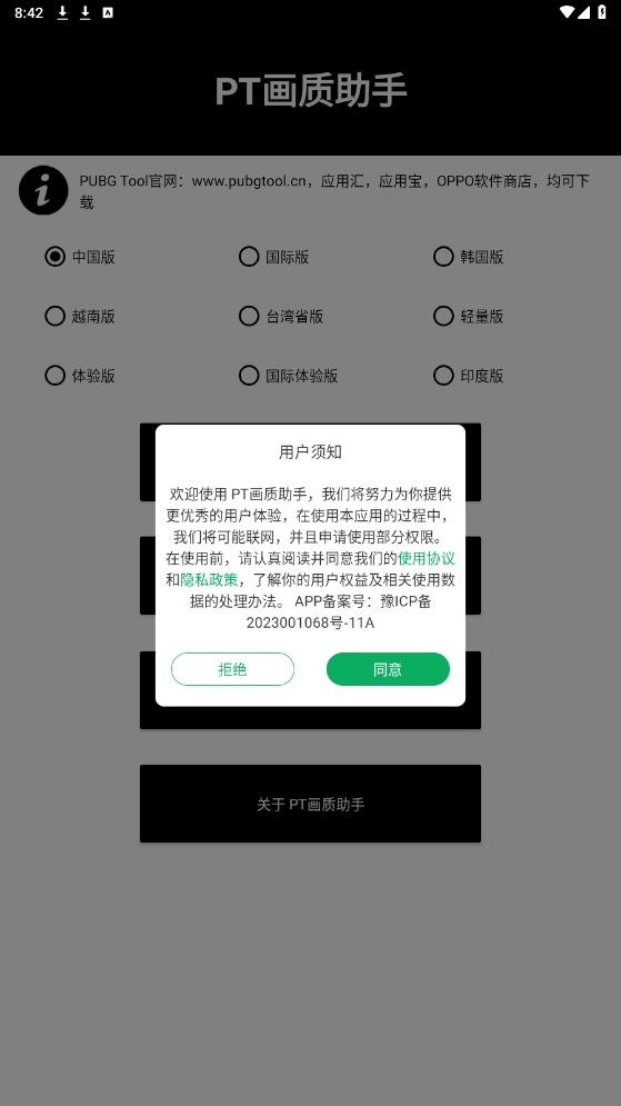 pubg画质修改器120帧3