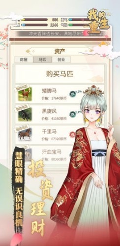 我的重生手游2