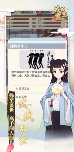 我的重生手游3