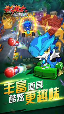 斗龙战士之星印漂移游戏1