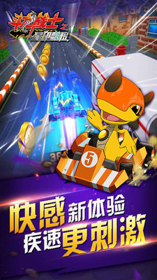 斗龙战士之星印漂移游戏3